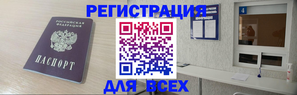 временная регистрация поиск в Нововоронеже