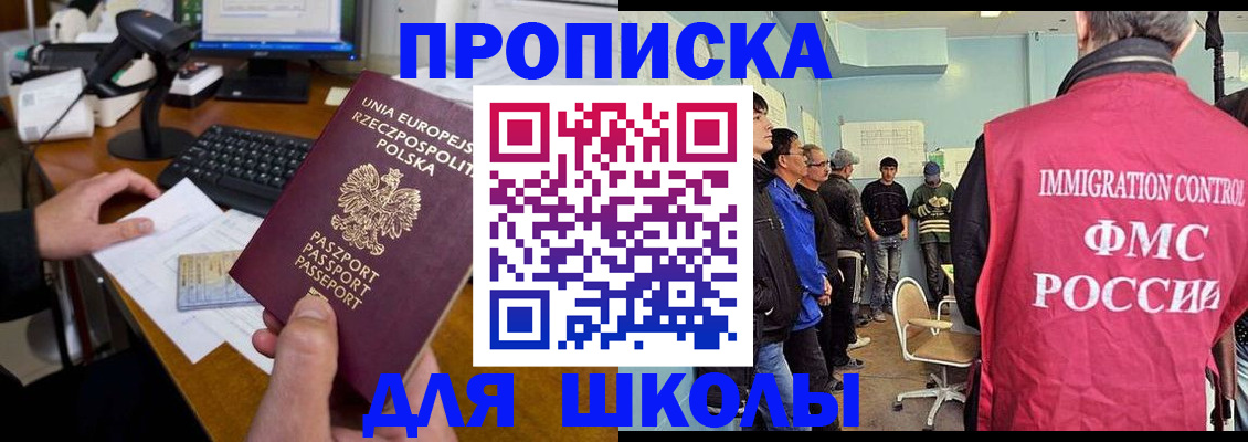 прописка для работы в Нововоронеже