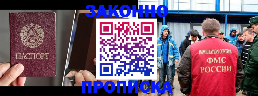 временная регистрация недорого в Нововоронеже